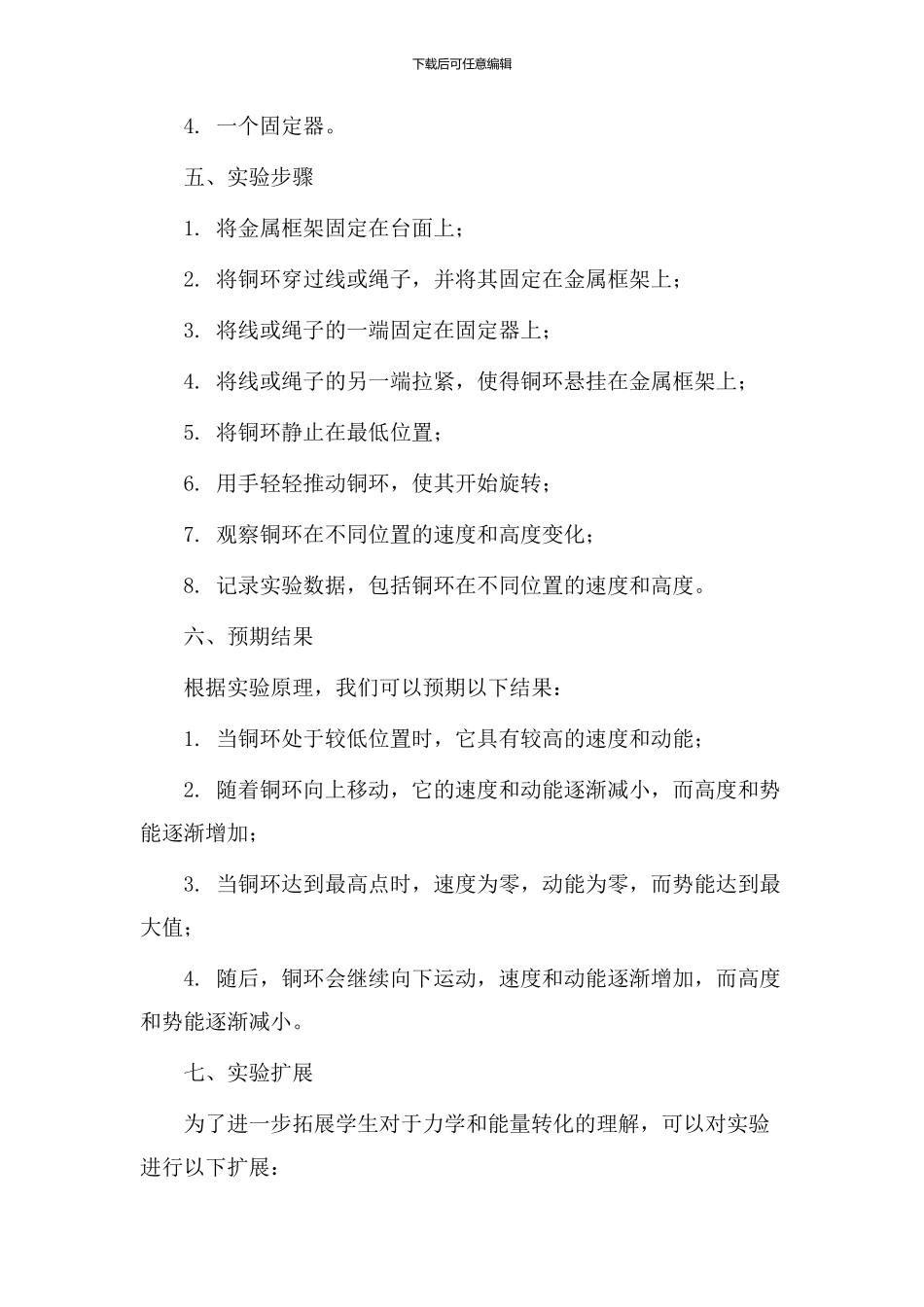 旋转铜环教学设计_第2页