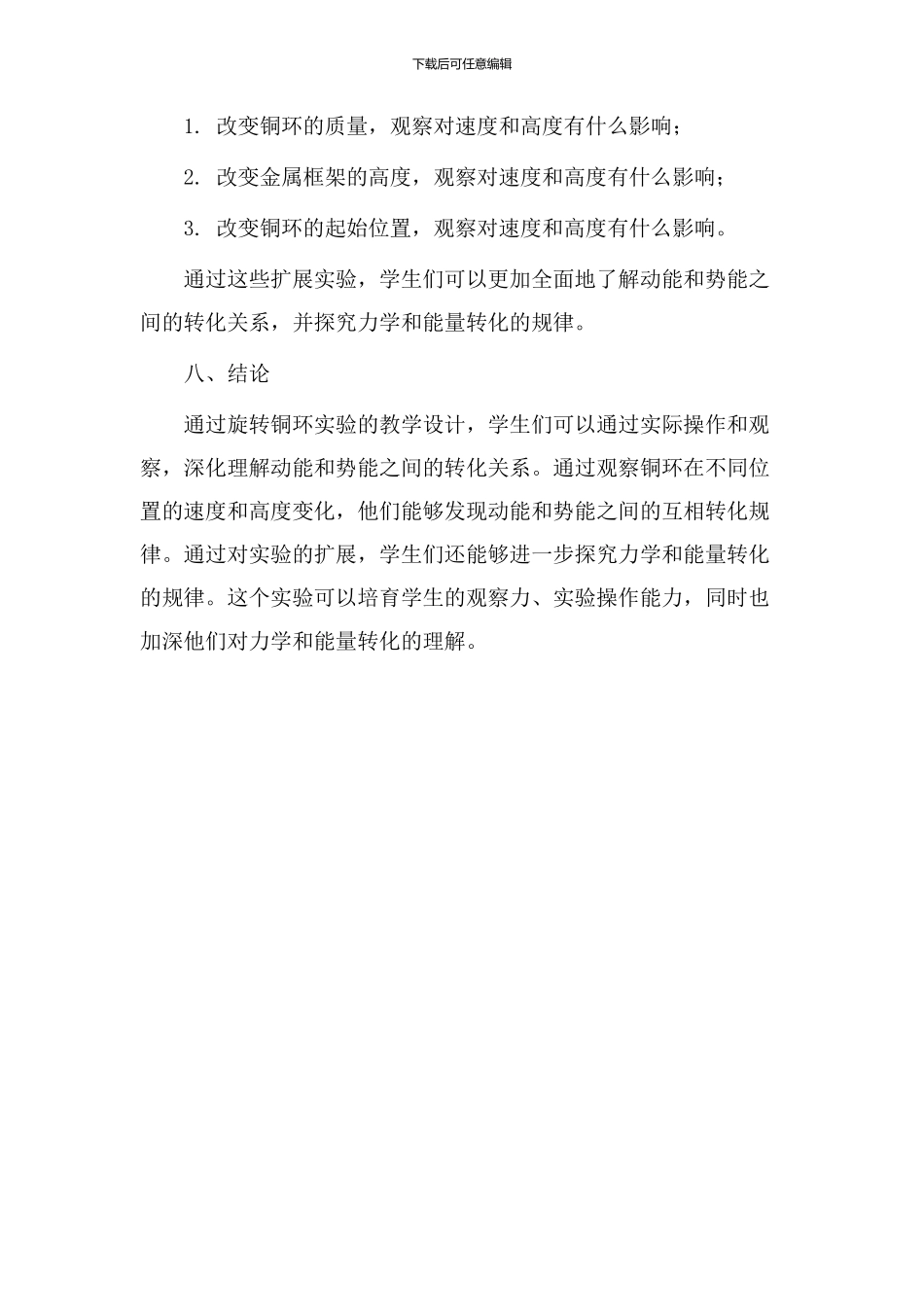 旋转铜环教学设计_第3页