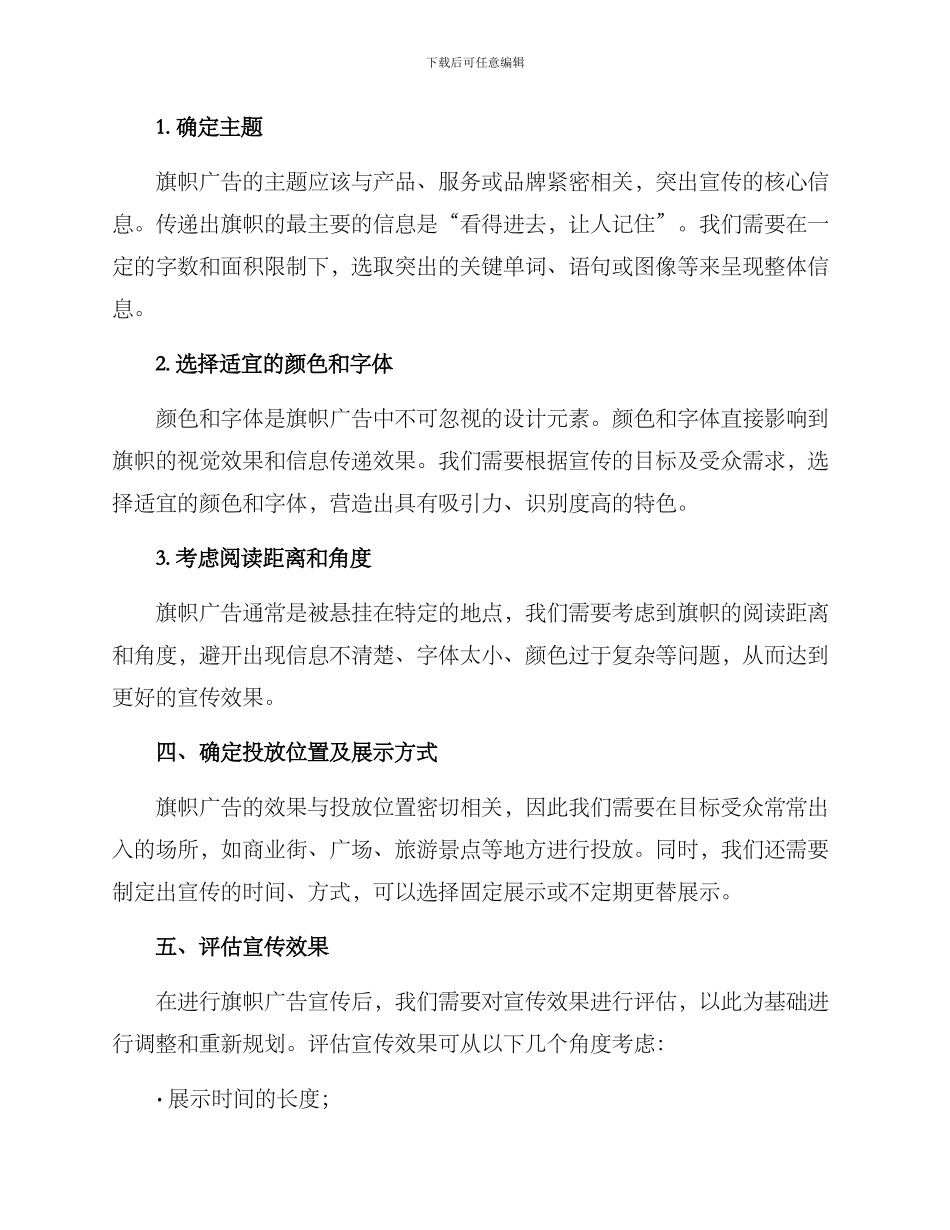 旗帜广告策划方案_第2页