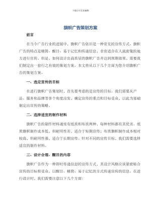 旗帜广告策划方案