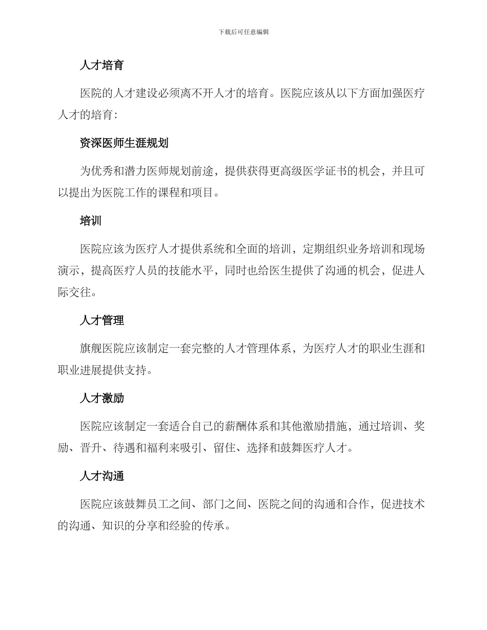 旗舰医院人才建设方案_第2页
