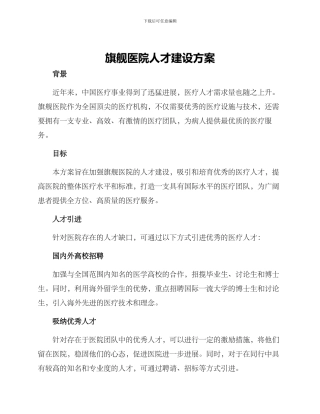 旗舰医院人才建设方案