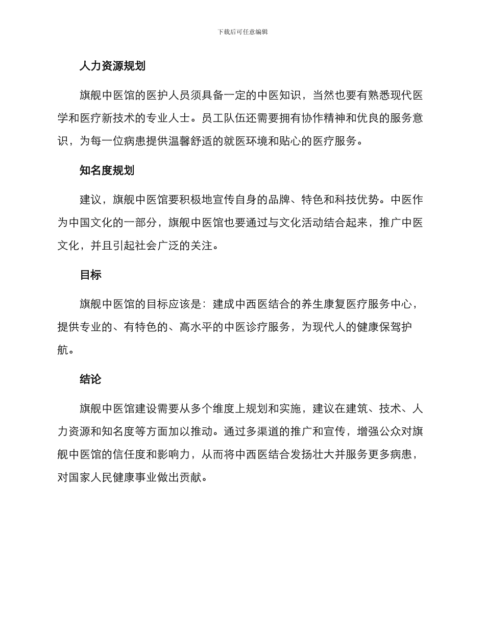 旗舰中医馆建设方案_第2页