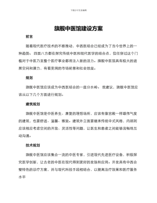 旗舰中医馆建设方案
