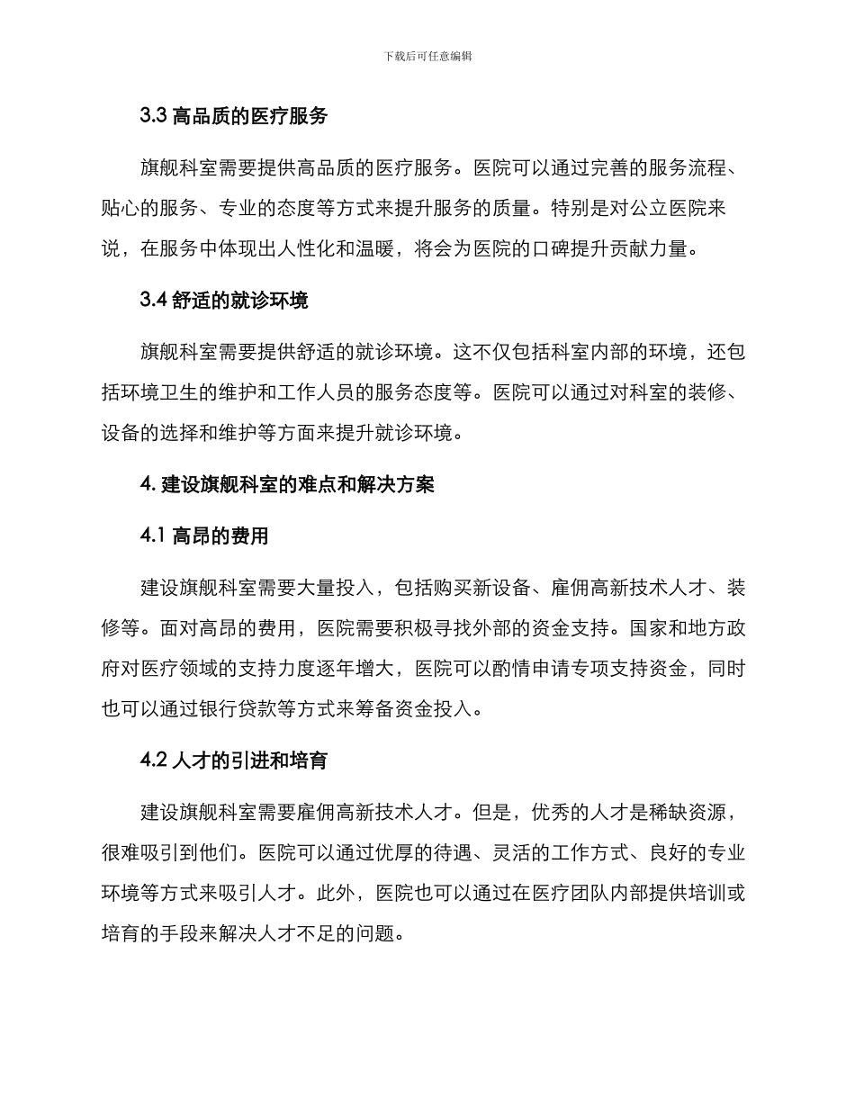 旗舰科室建设方案_第2页