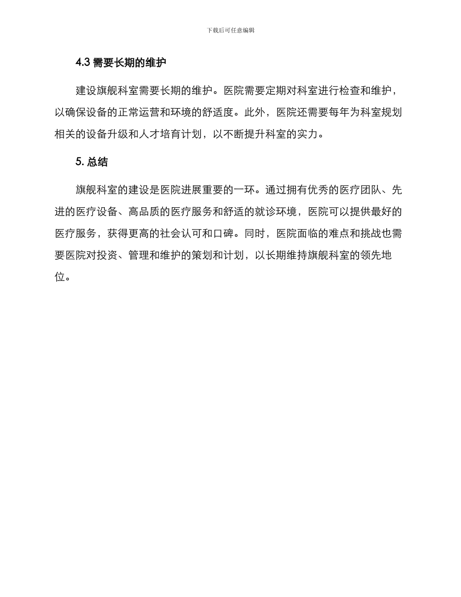旗舰科室建设方案_第3页