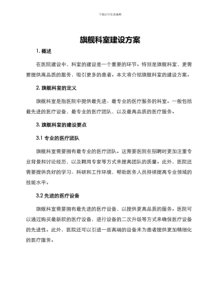 旗舰科室建设方案