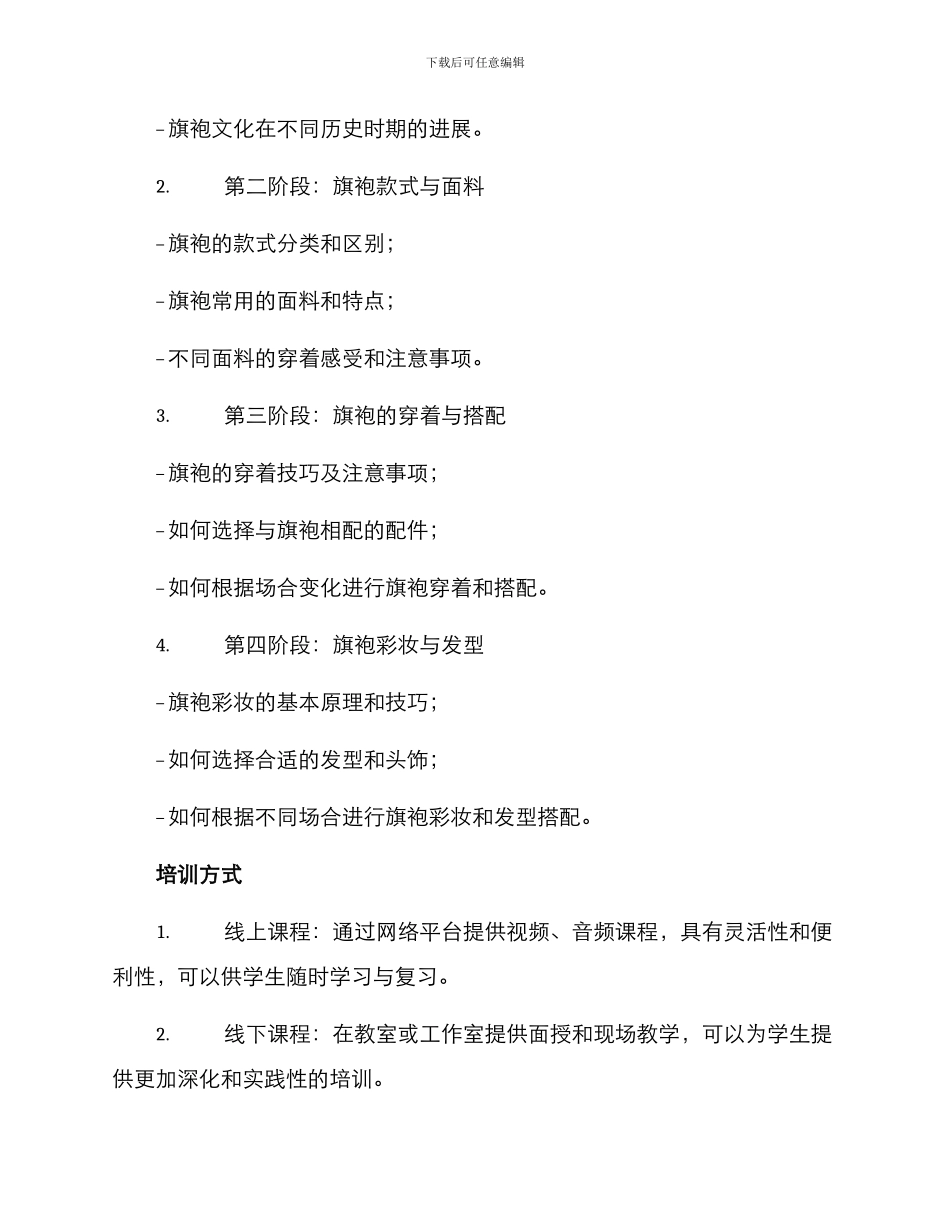 旗袍协会培训方案_第2页