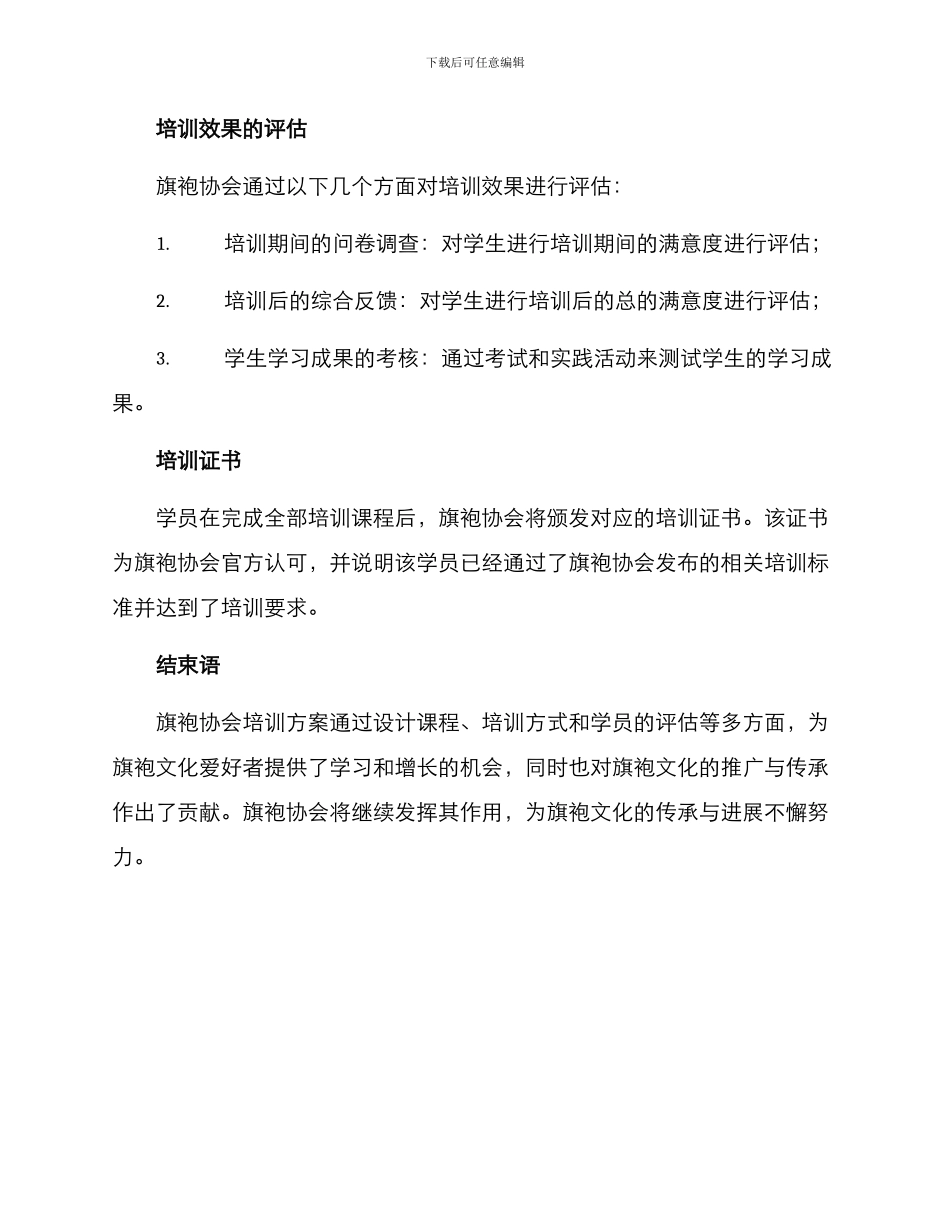 旗袍协会培训方案_第3页