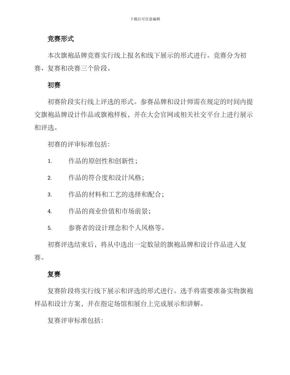 旗袍品牌比赛策划方案_第2页