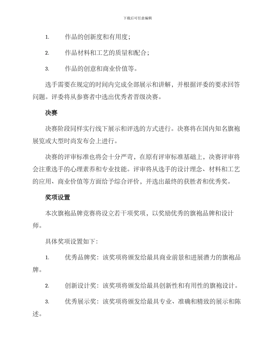 旗袍品牌比赛策划方案_第3页