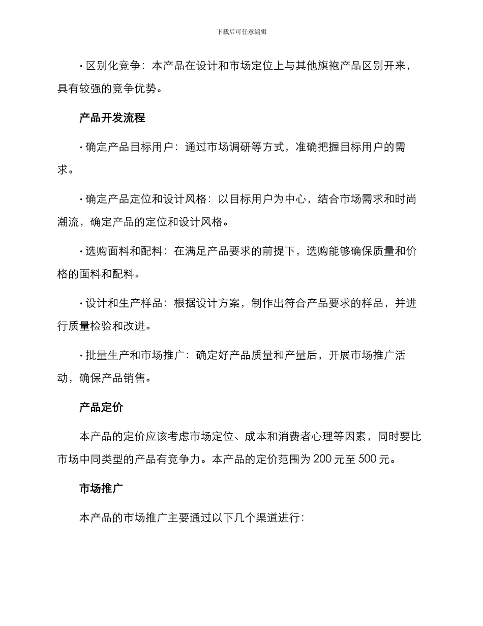 旗袍产品开发方案_第2页