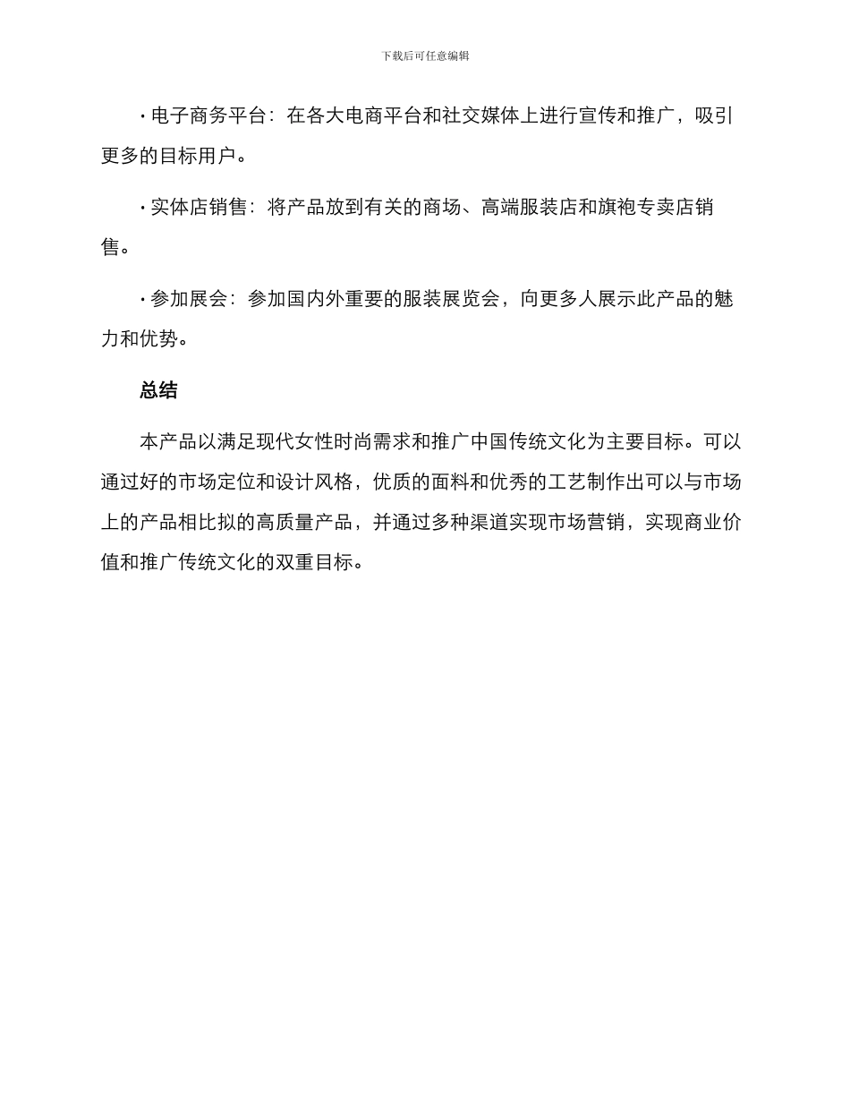 旗袍产品开发方案_第3页