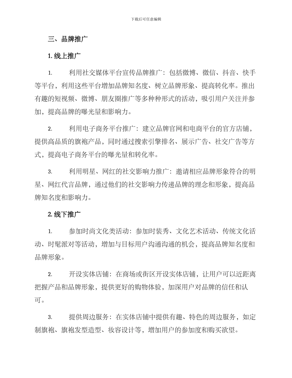 旗袍品牌策划方案_第2页