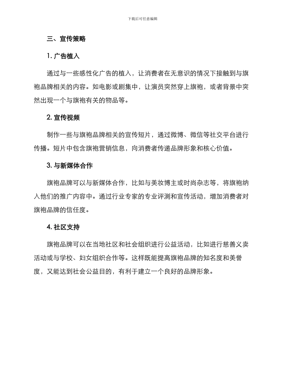 旗袍广告宣传方案_第2页