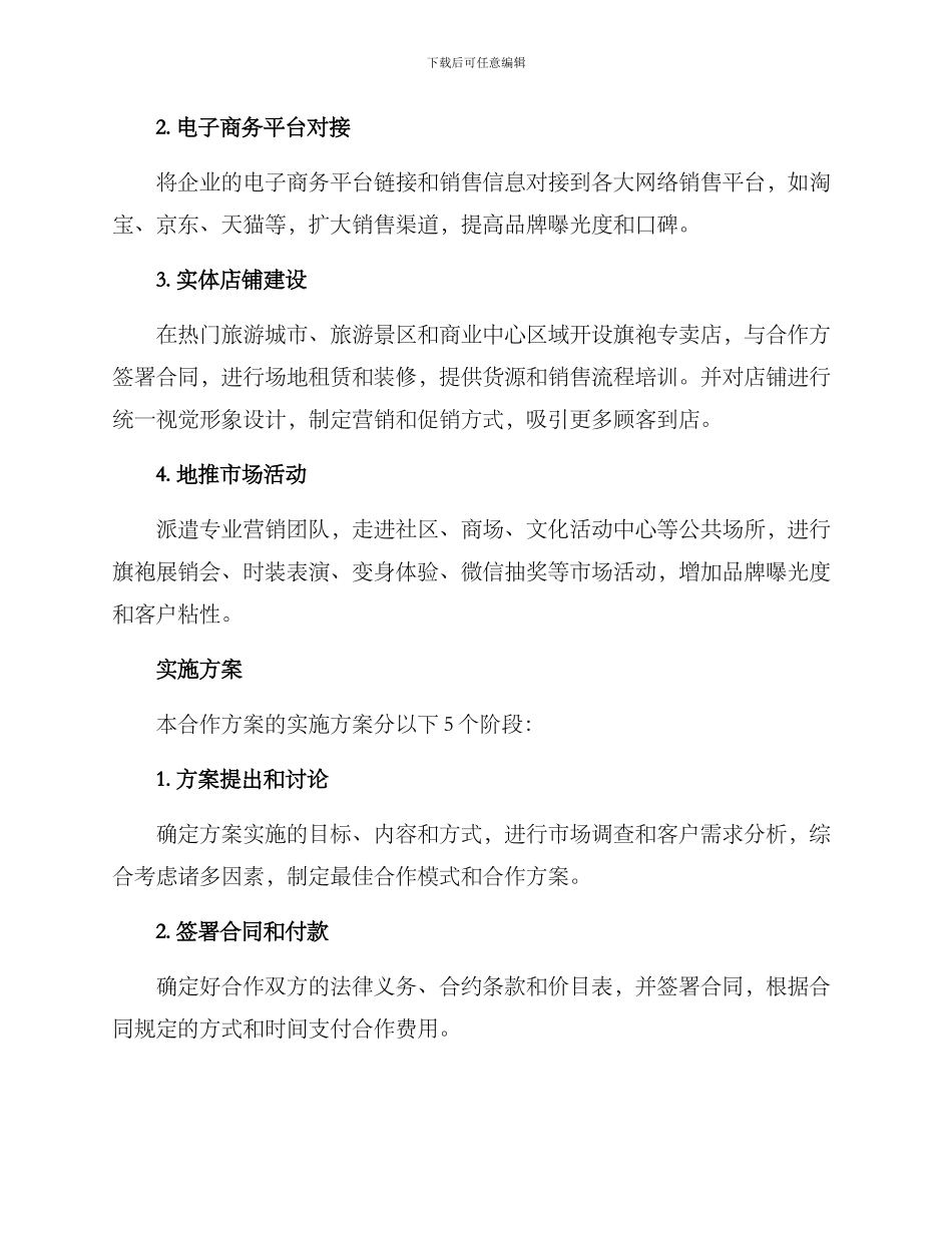 旗袍客户合作方案_第2页