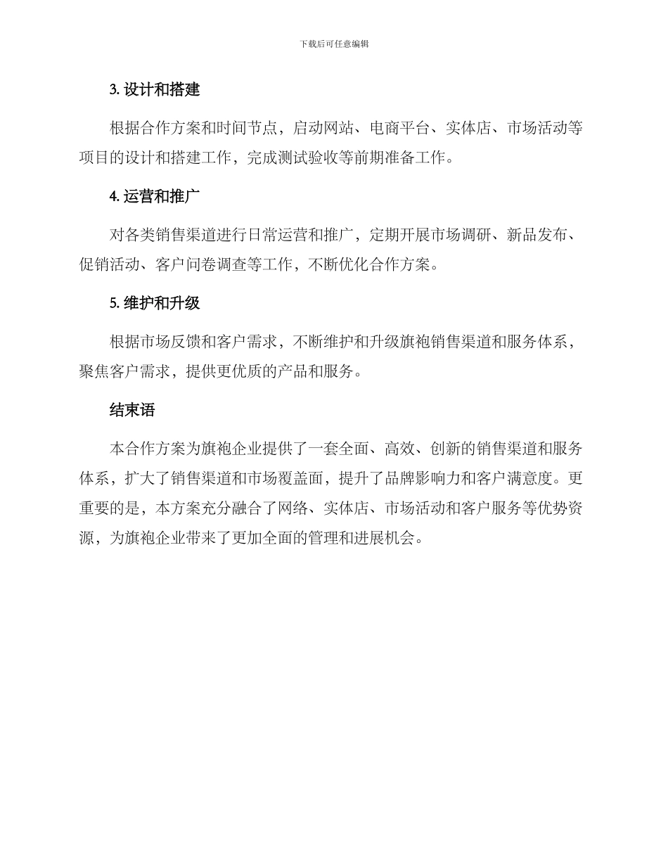 旗袍客户合作方案_第3页