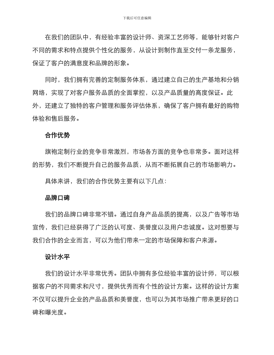 旗袍定制招商方案_第2页