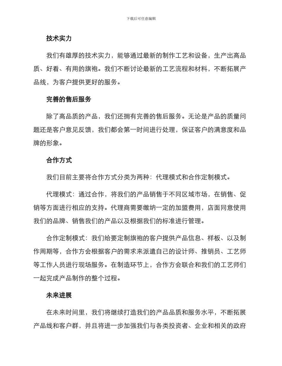 旗袍定制招商方案_第3页