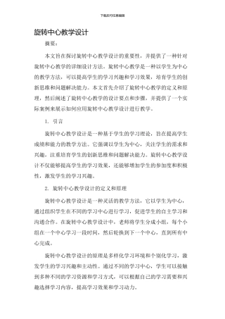 旋转中心教学设计