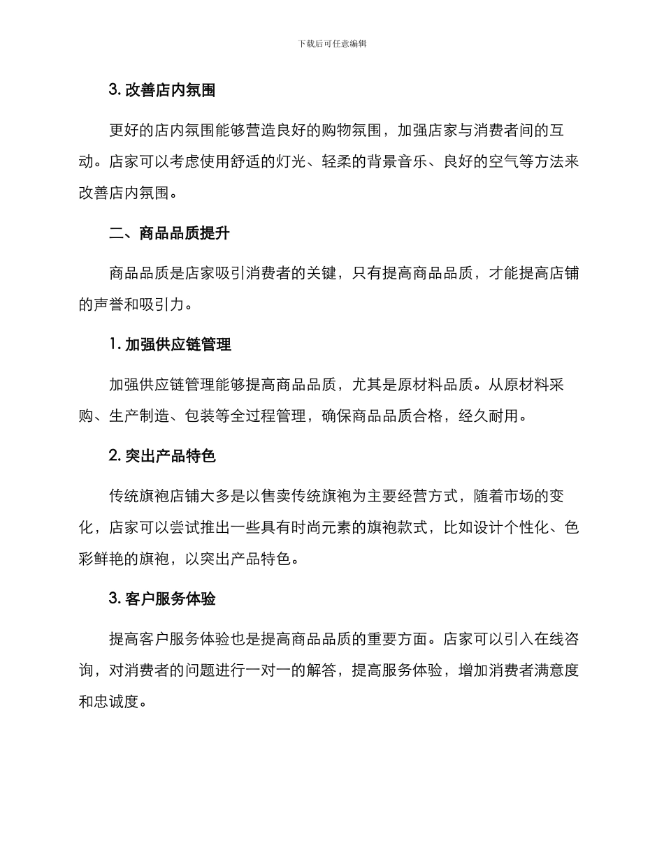 旗袍店铺品质提升方案_第2页