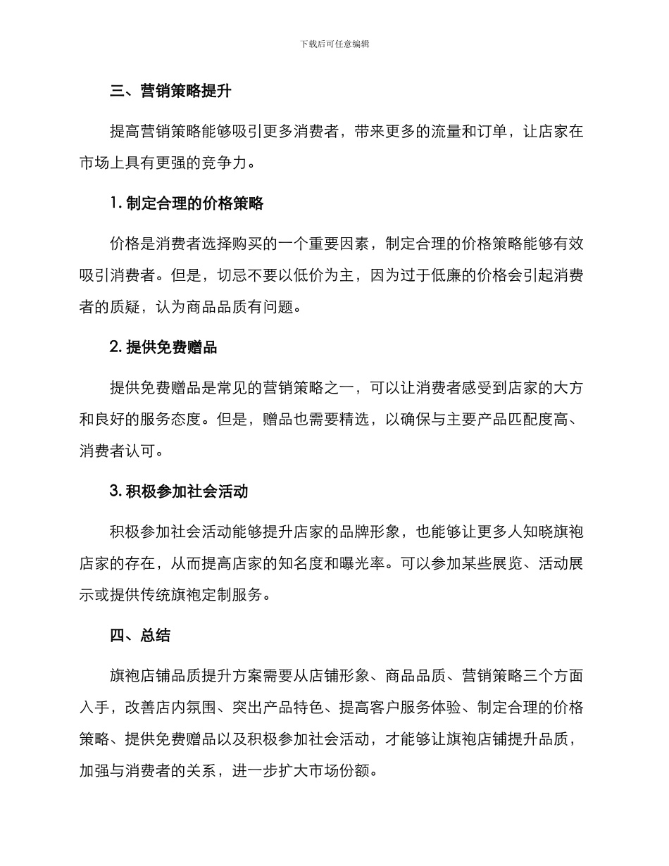 旗袍店铺品质提升方案_第3页