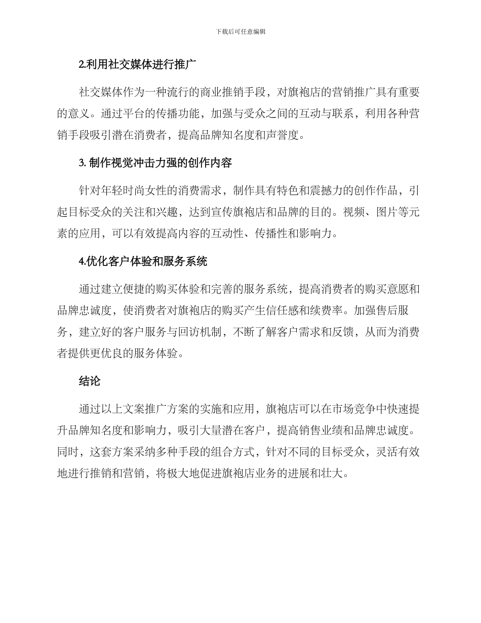 旗袍店文案推广方案_第2页