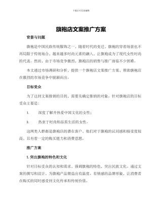 旗袍店文案推广方案