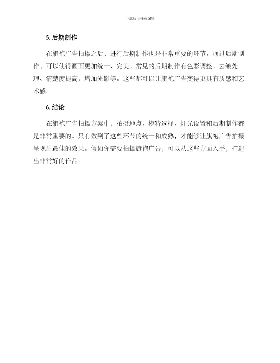 旗袍广告拍摄方案_第2页