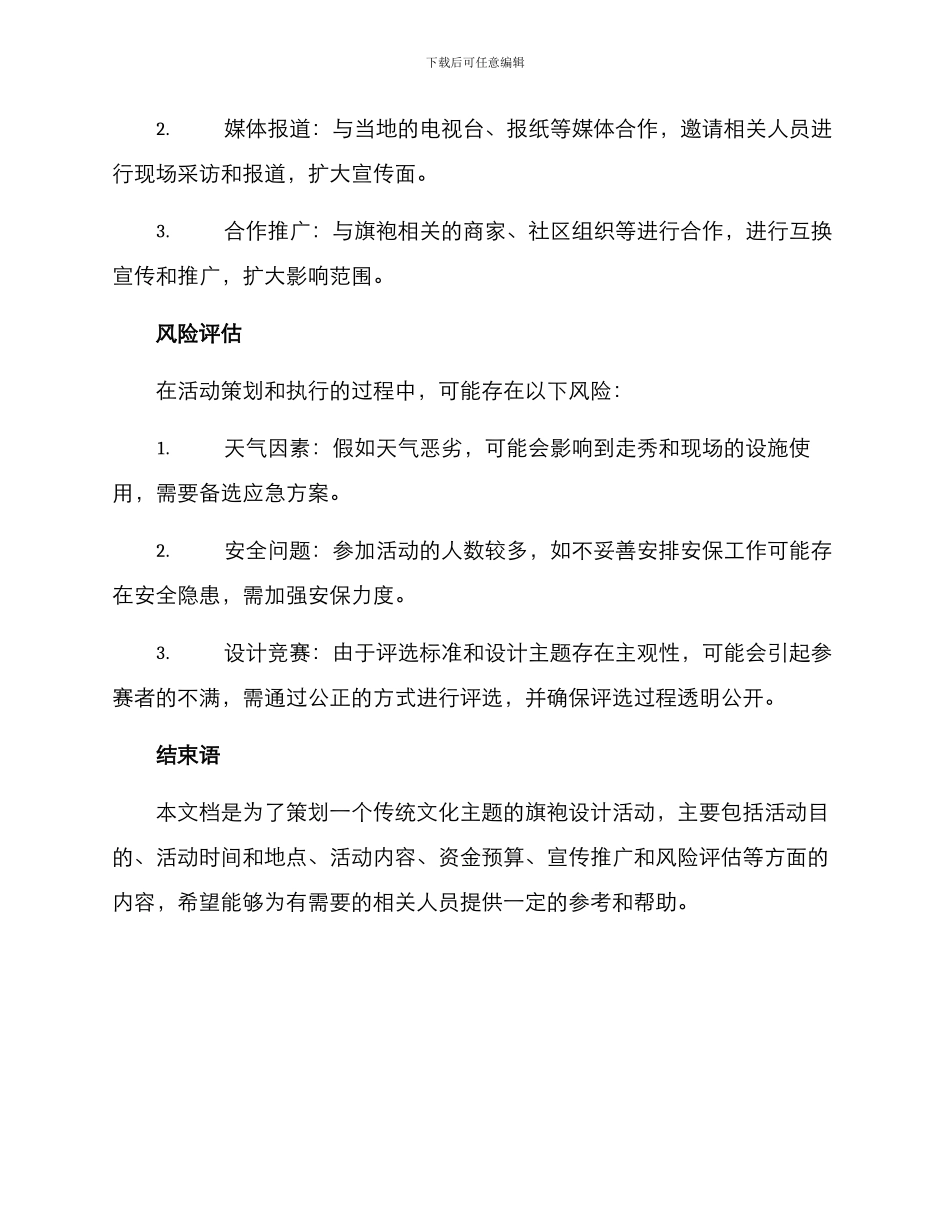 旗袍设计活动策划方案_第3页