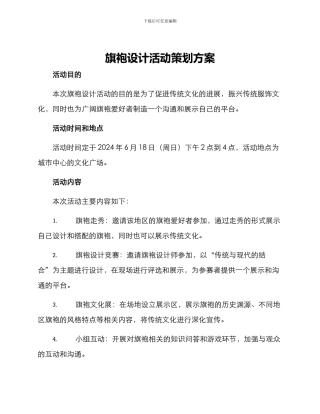 旗袍设计活动策划方案