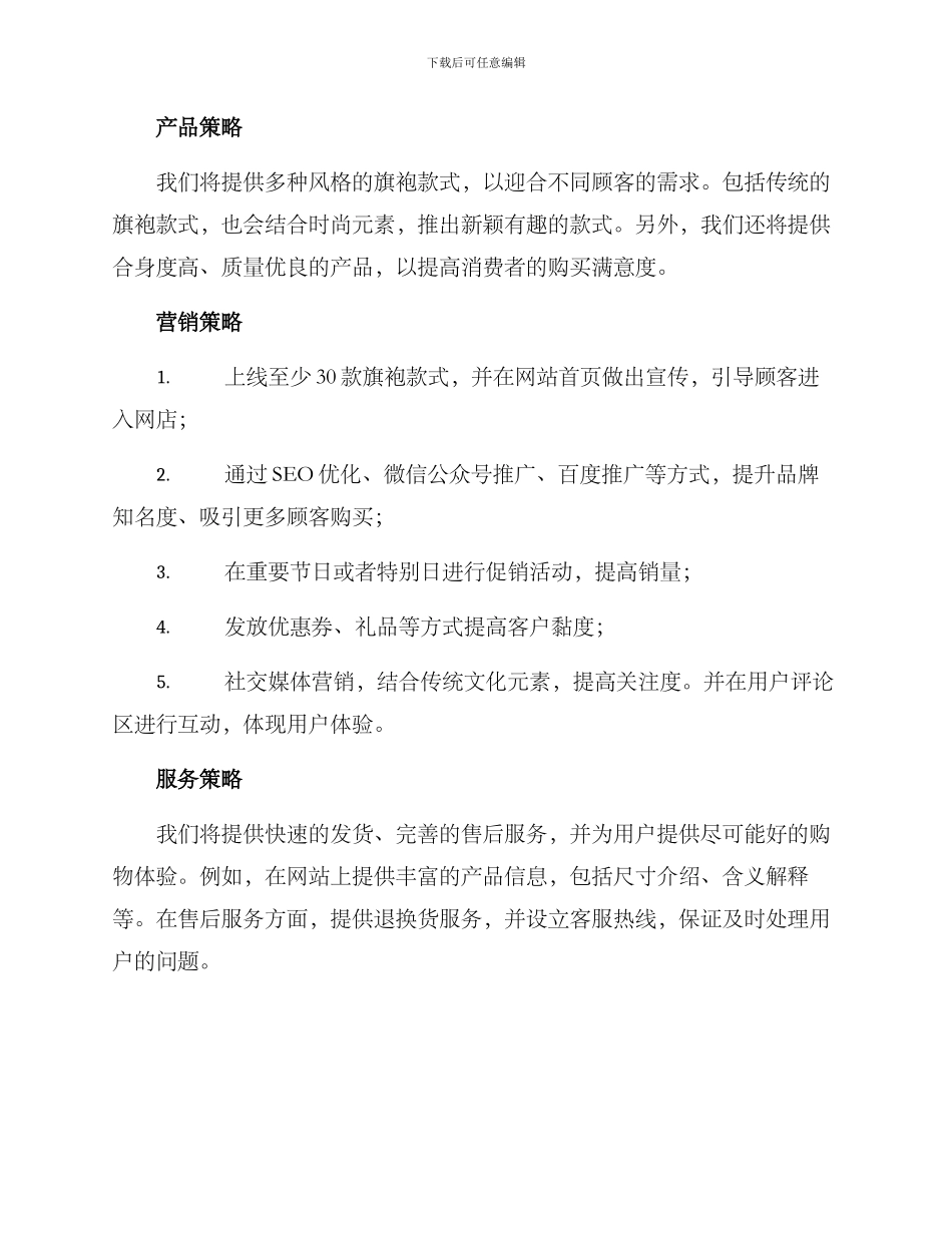 旗袍网店策划方案_第2页