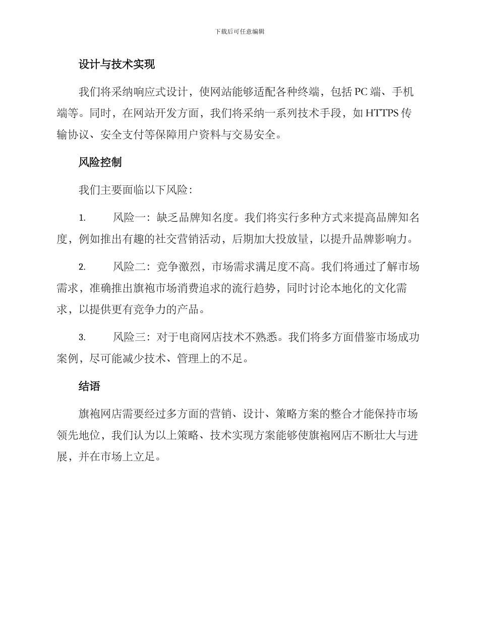 旗袍网店策划方案_第3页