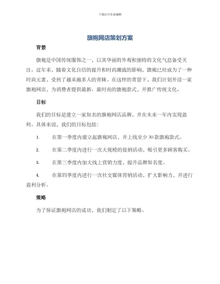 旗袍网店策划方案