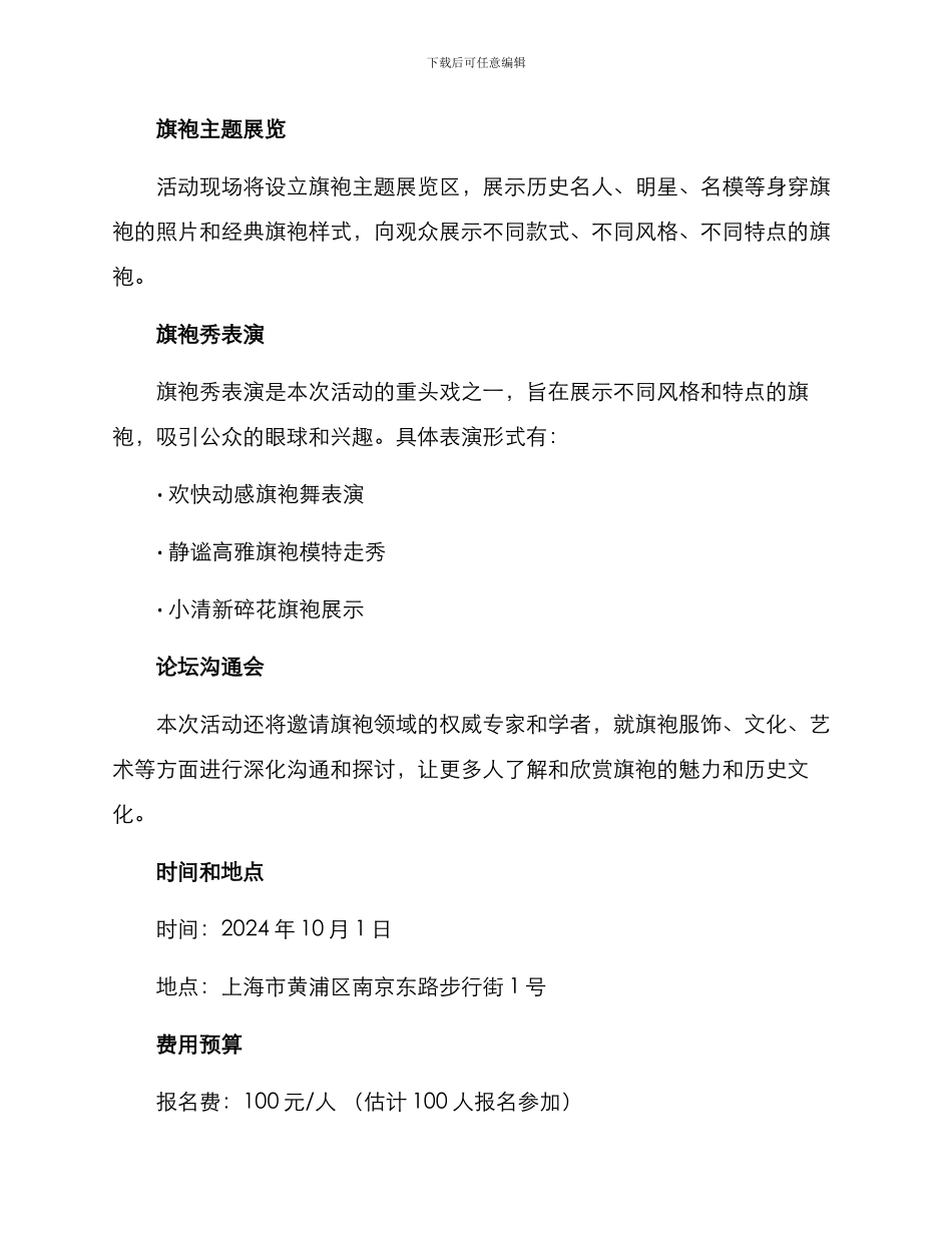 旗袍秀活动策划方案_第2页