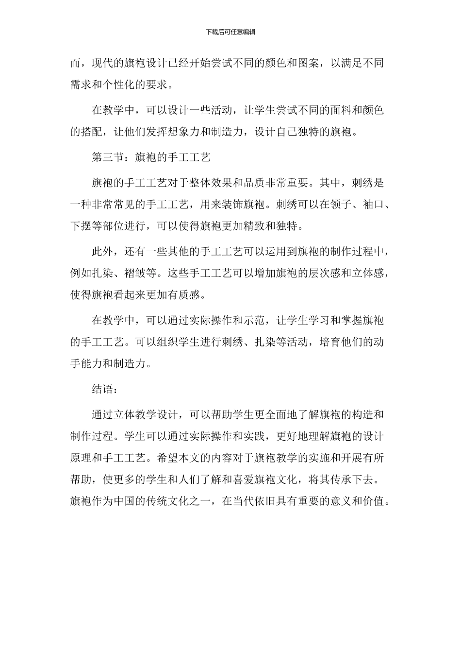 旗袍立体教学设计_第2页