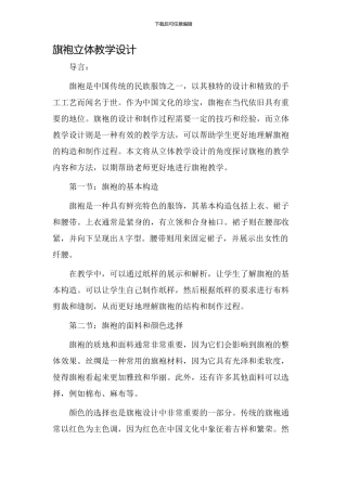 旗袍立体教学设计