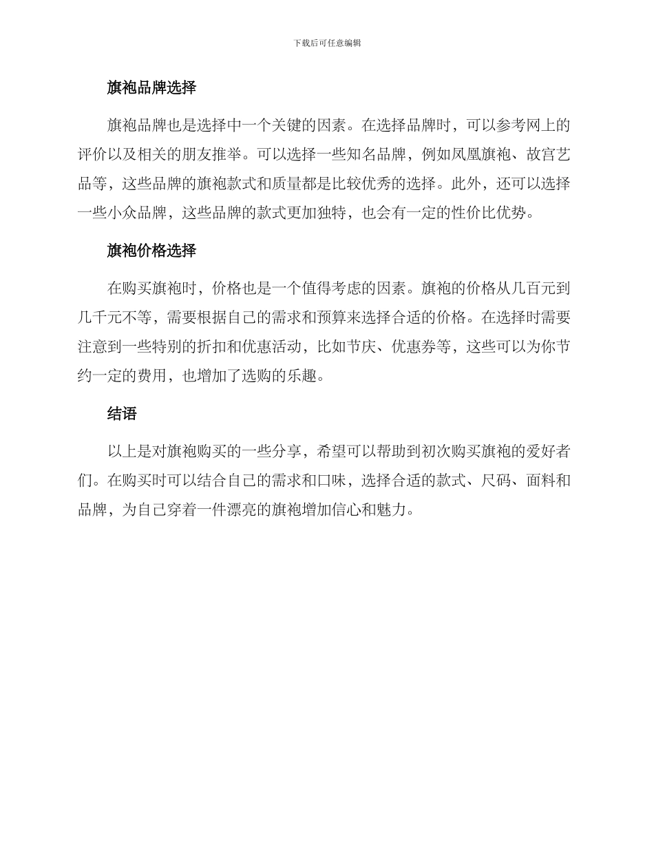 旗袍购买分享衣服方案_第2页