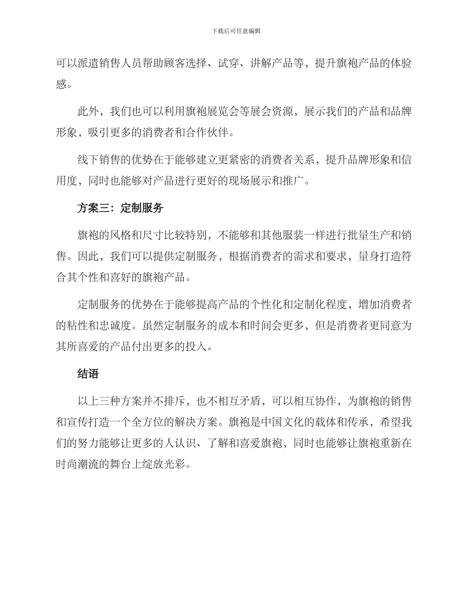 旗袍销售方案_第2页