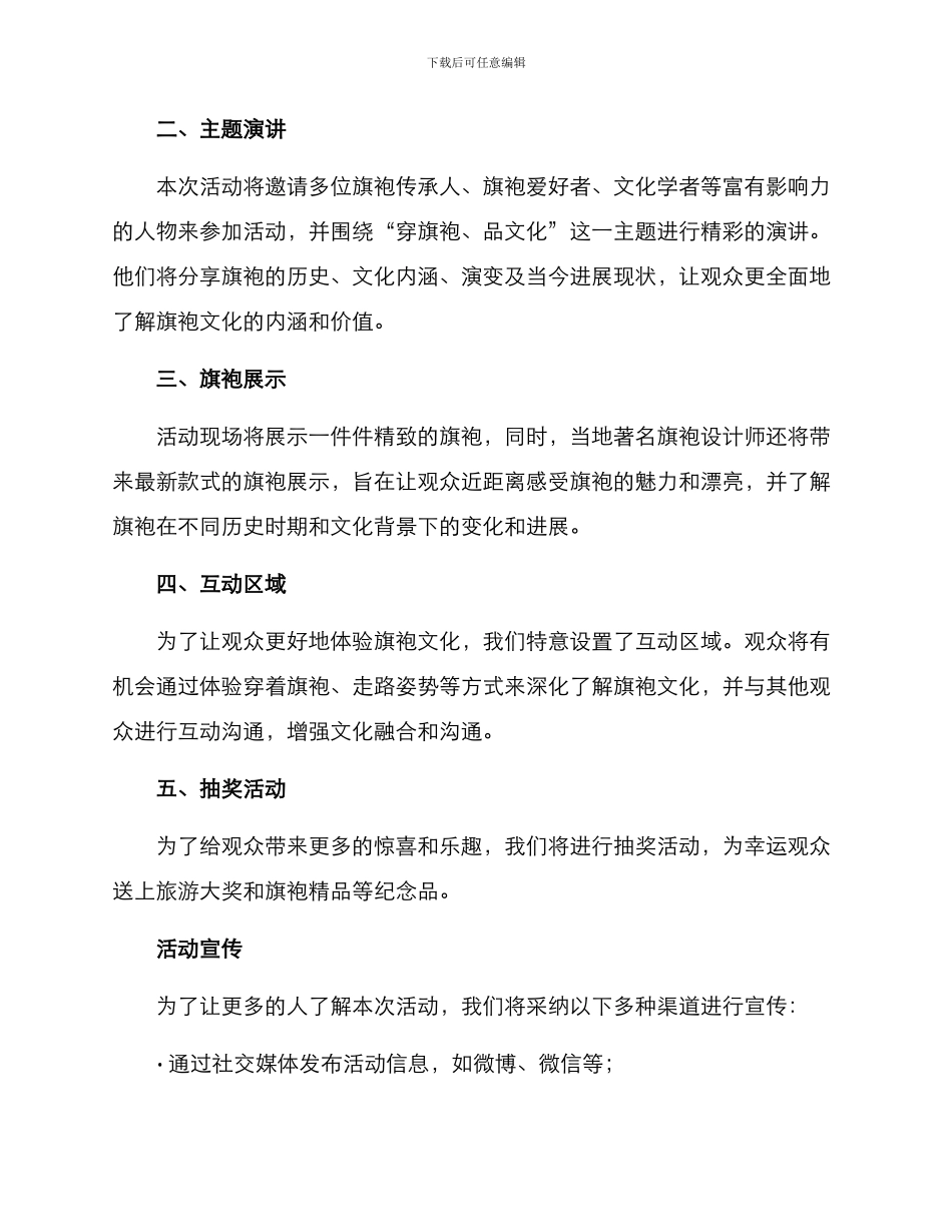 旗袍活动策划方案_第2页