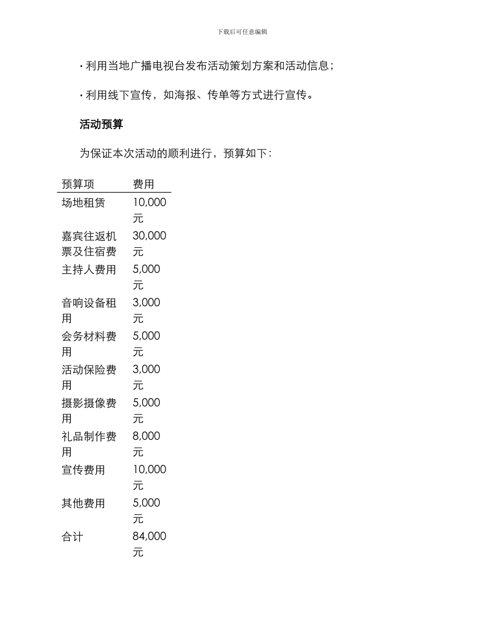 旗袍活动策划方案_第3页