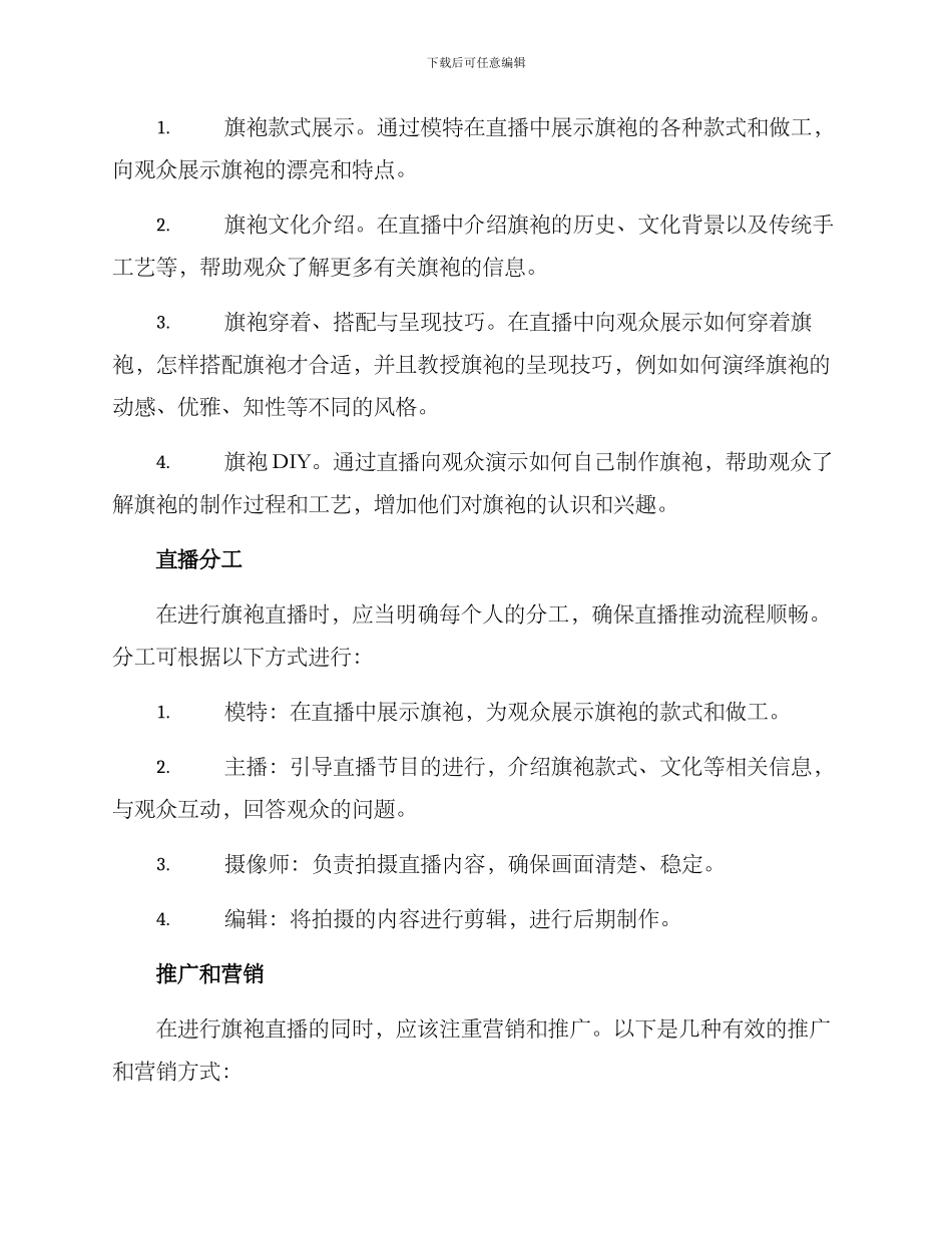 旗袍直播方案_第2页