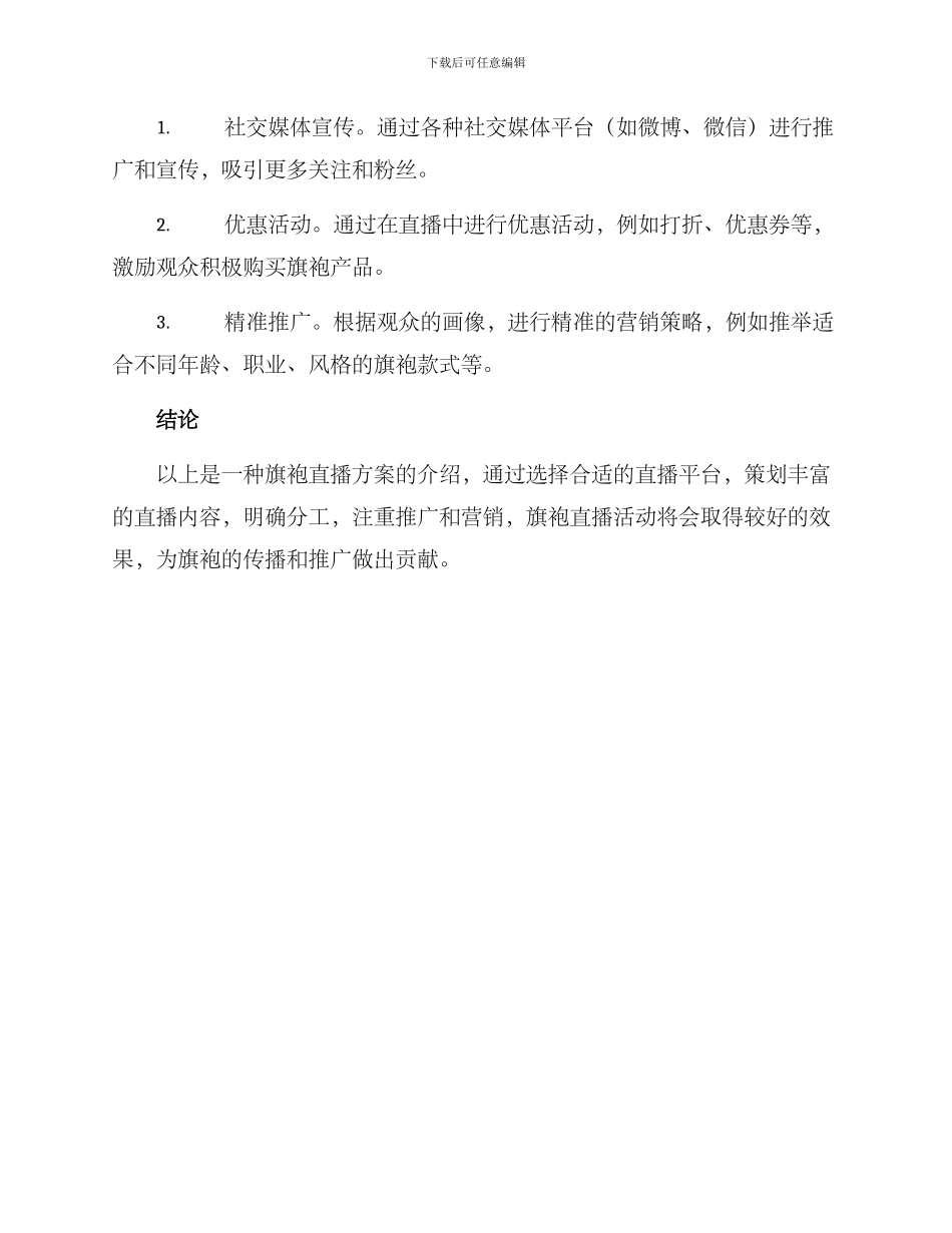 旗袍直播方案_第3页
