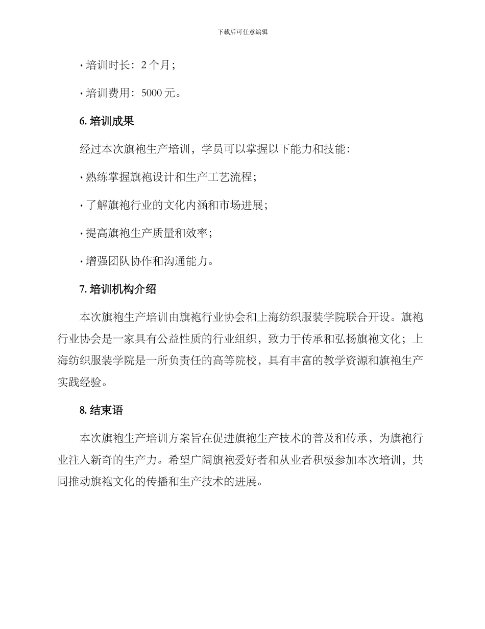 旗袍生产培训方案_第3页