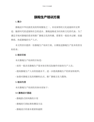 旗袍生产培训方案