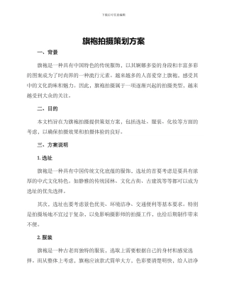 旗袍拍摄策划方案
