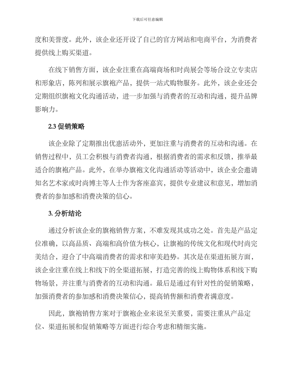 旗袍销售方案案例分析_第2页