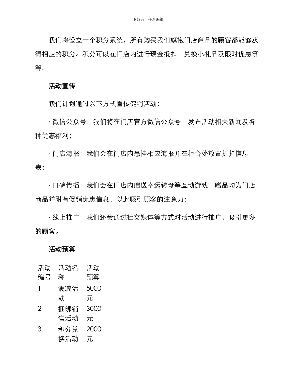 旗袍门店促销活动方案_第2页