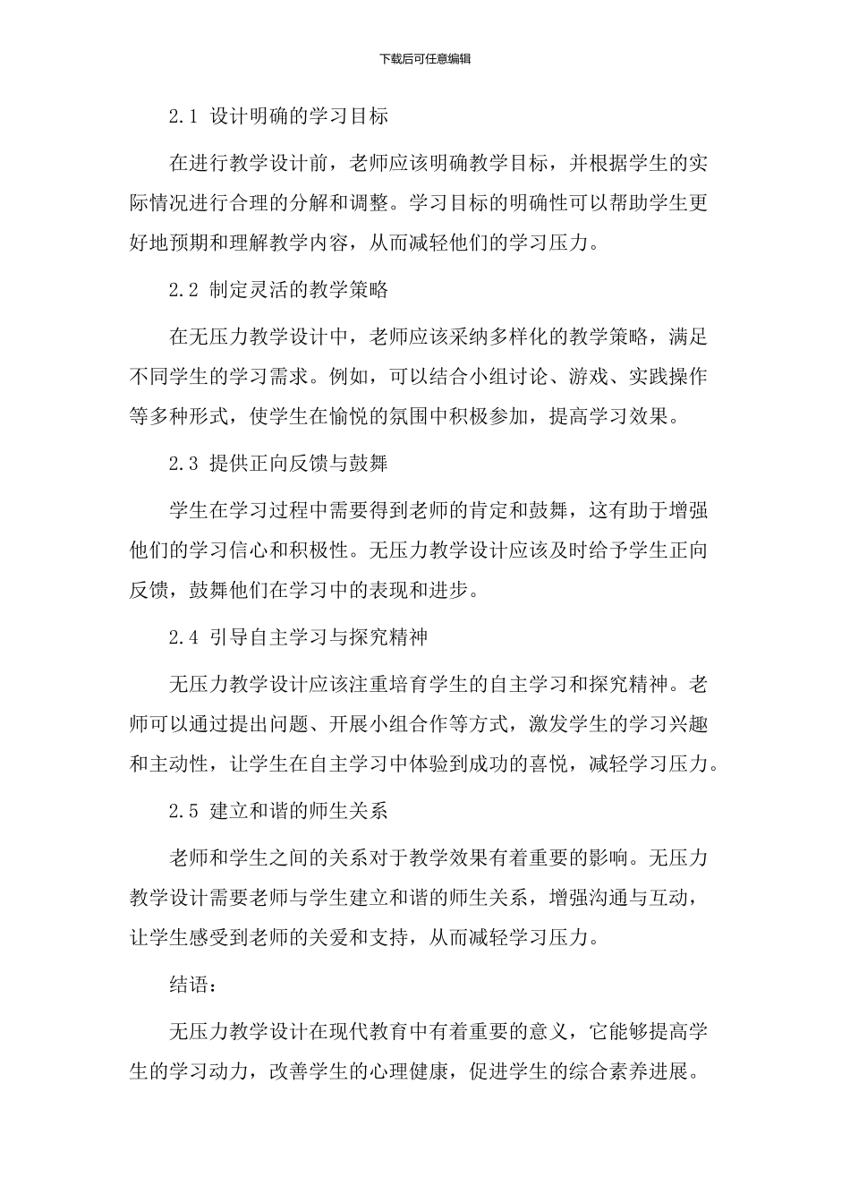 无压力教学设计_第2页