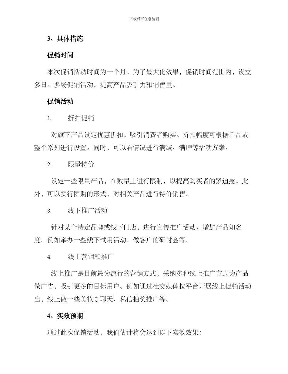 日化产品促销方案_第2页